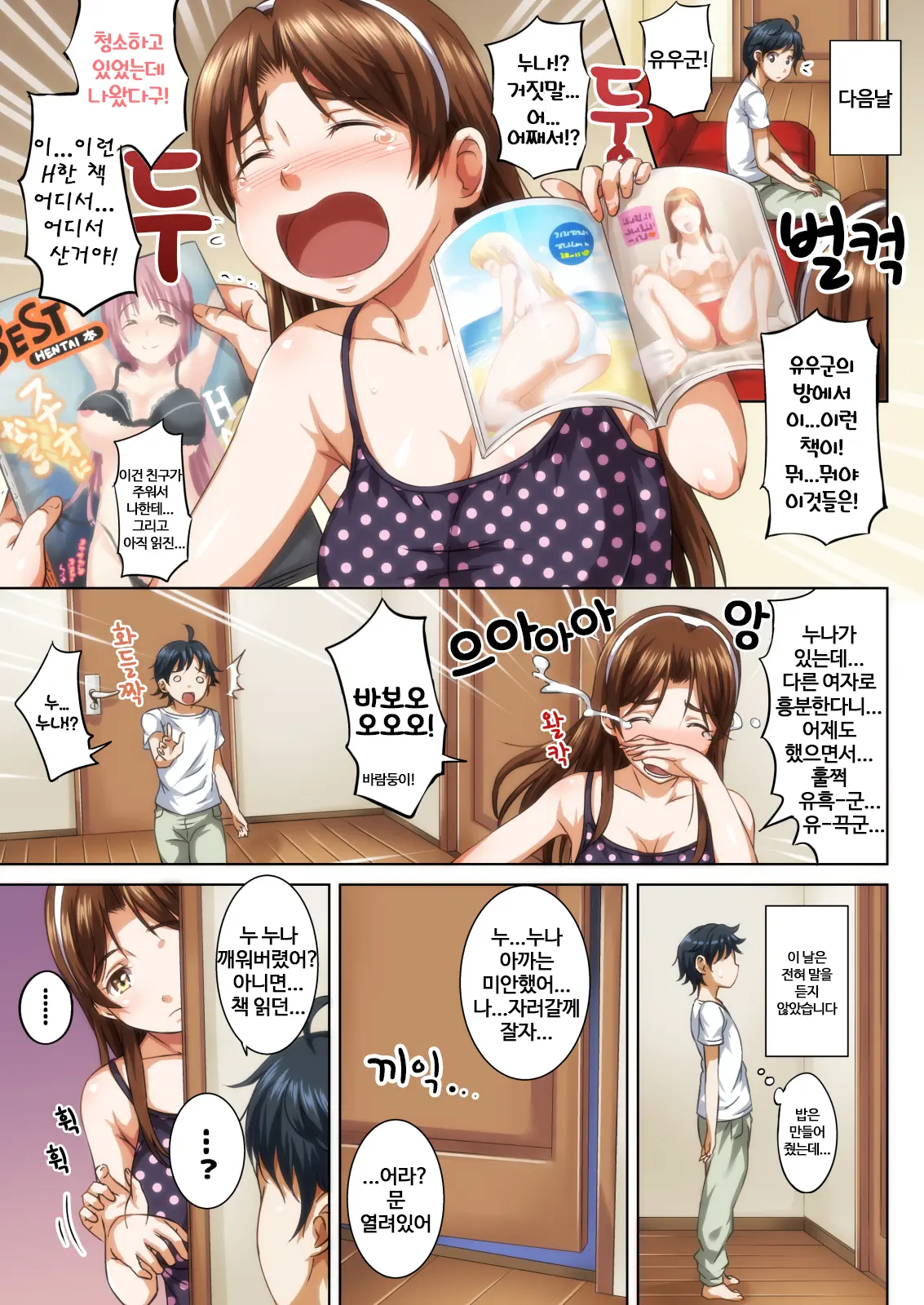Otouto Ga Daisuki Sugiru Onee-Chan To Amaama Ecchi!│동생이 엄청 좋아하는 누나랑 달콤달달 엣찌!